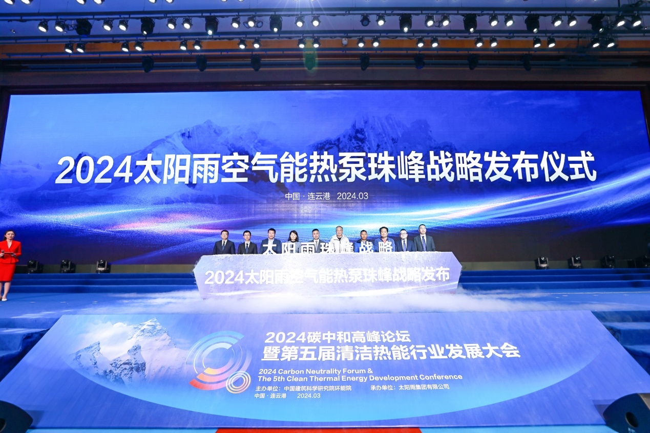 2024碳中和高峰论坛暨第五届清洁热能行业发展大会在连云港举行(图3)