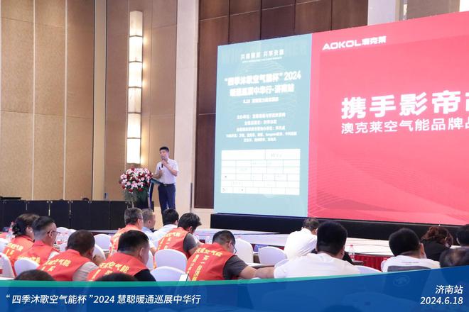 米乐m6科技平台：荟萃泉城!四季沐歌空气能杯2024暖通巡展中华行济南站圆满落幕(图2)