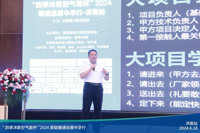 米乐m6科技平台：荟萃泉城!四季沐歌空气能杯2024暖通巡展中华行济南站圆满落幕(图3)