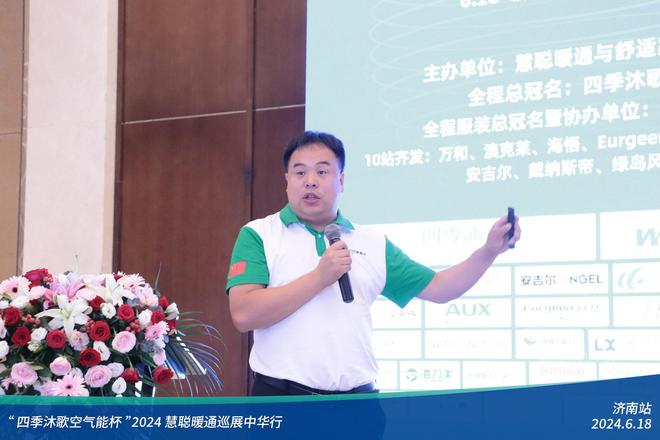 米乐m6科技平台：荟萃泉城!四季沐歌空气能杯2024暖通巡展中华行济南站圆满落幕(图6)