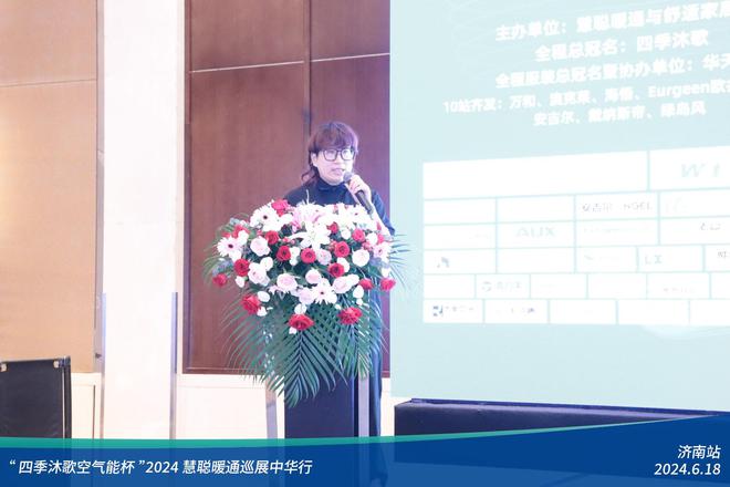 米乐m6科技平台：荟萃泉城!四季沐歌空气能杯2024暖通巡展中华行济南站圆满落幕(图5)