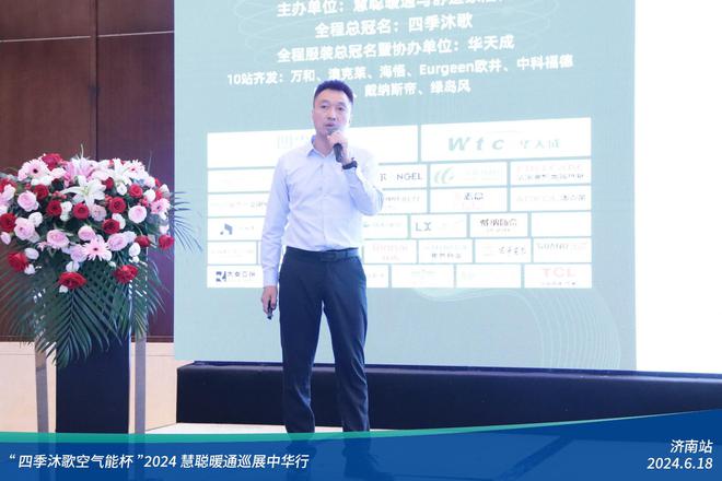 米乐m6科技平台：荟萃泉城!四季沐歌空气能杯2024暖通巡展中华行济南站圆满落幕(图7)