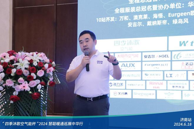 米乐m6科技平台：荟萃泉城!四季沐歌空气能杯2024暖通巡展中华行济南站圆满落幕(图8)