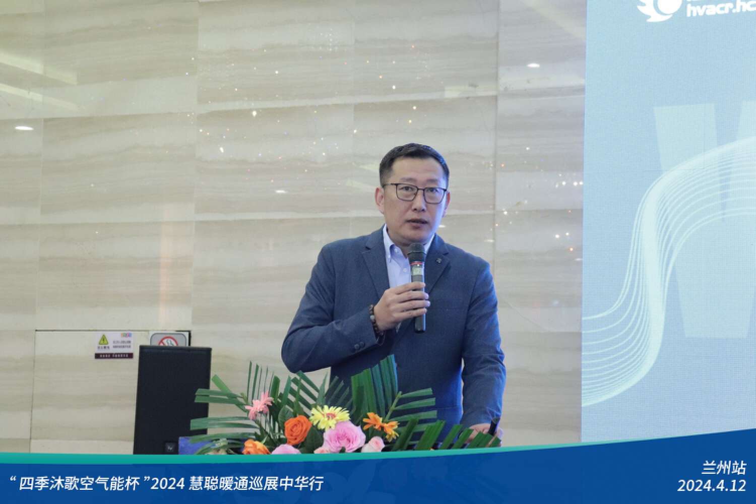 展现科技力量！精彩不停歇！“四季沐歌空气能杯”2024暖通巡展中华行兰州站成功举办(图4)