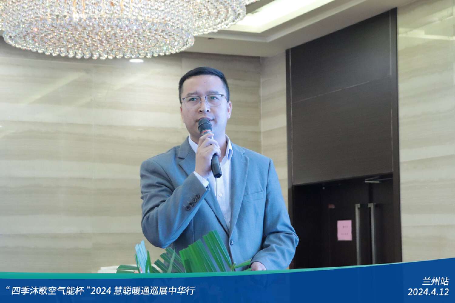 展现科技力量！精彩不停歇！“四季沐歌空气能杯”2024暖通巡展中华行兰州站成功举办(图20)