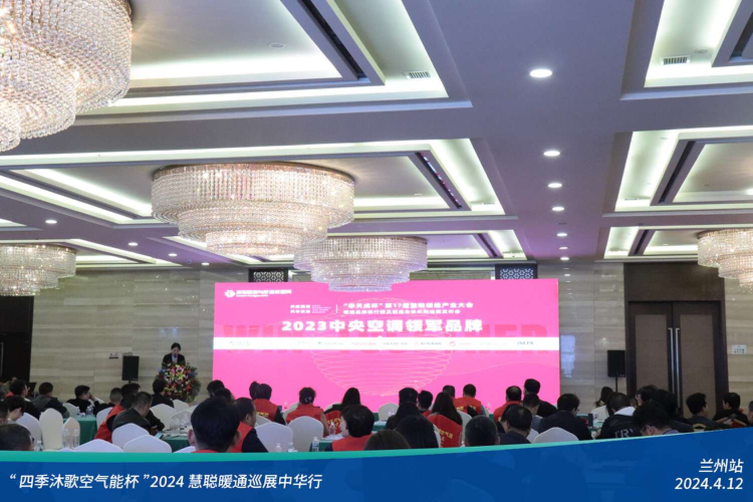 展现科技力量！精彩不停歇！“四季沐歌空气能杯”2024暖通巡展中华行兰州站成功举办(图26)