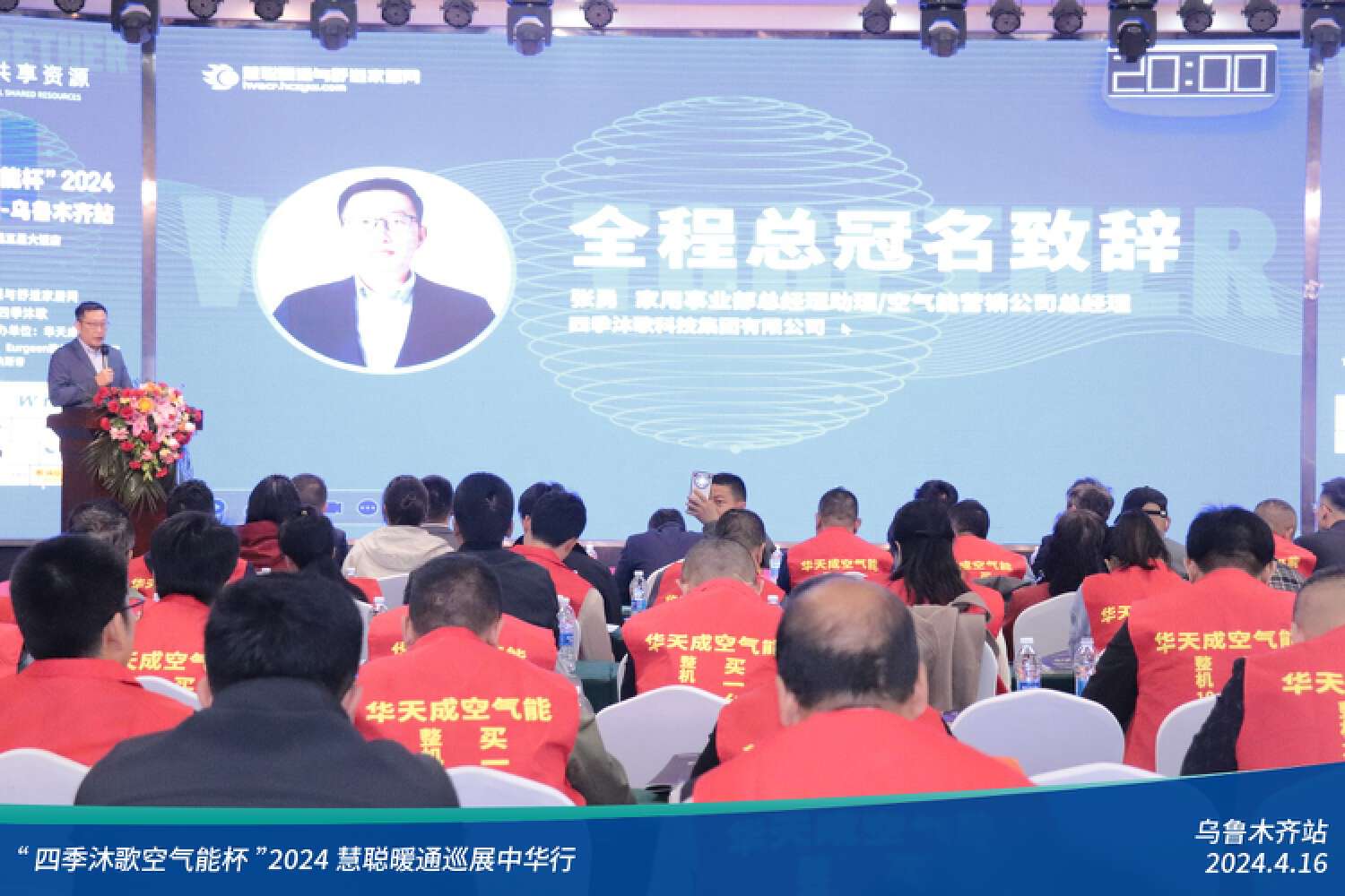 米乐m6：暖通增长元年全员齐发力！“四季沐歌空气能杯”2024暖通巡展中华行乌鲁木齐站圆满落幕(图3)