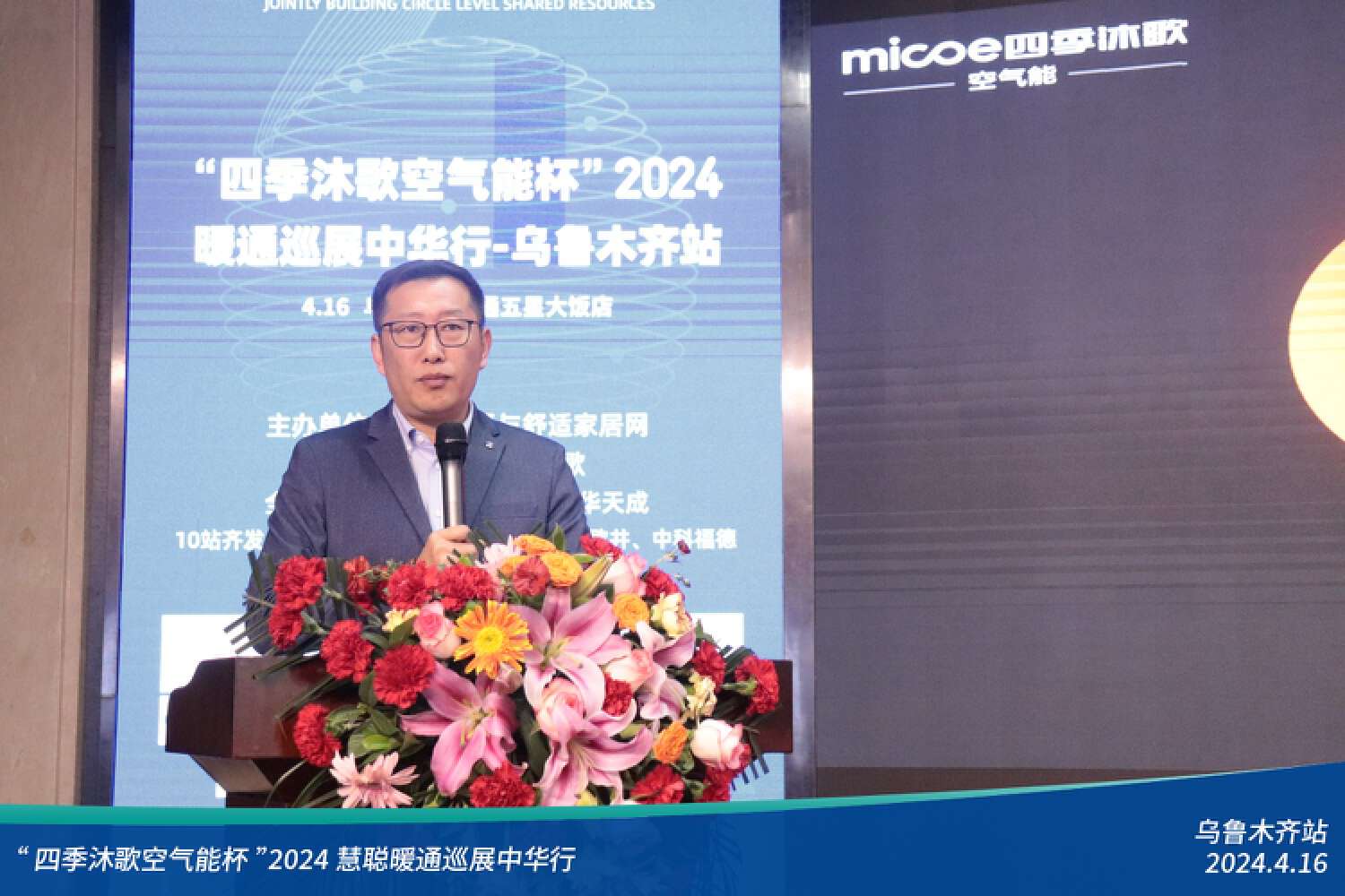 米乐m6：暖通增长元年全员齐发力！“四季沐歌空气能杯”2024暖通巡展中华行乌鲁木齐站圆满落幕(图4)