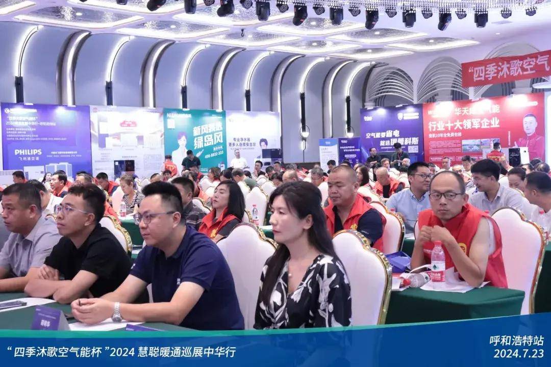 米乐m6：热力集结!“四季沐歌空气能杯”2024暖通巡展中华行呼和浩特站圆满落幕(图2)