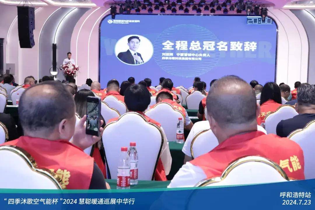 米乐m6：热力集结!“四季沐歌空气能杯”2024暖通巡展中华行呼和浩特站圆满落幕(图4)