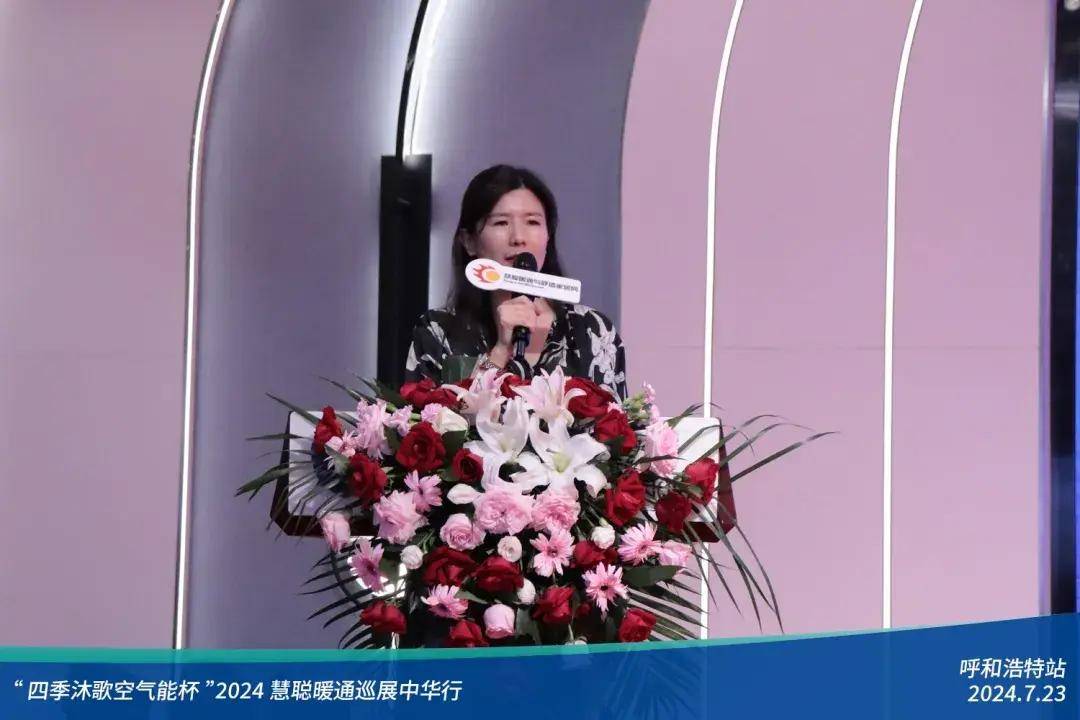 米乐m6：热力集结!“四季沐歌空气能杯”2024暖通巡展中华行呼和浩特站圆满落幕(图3)