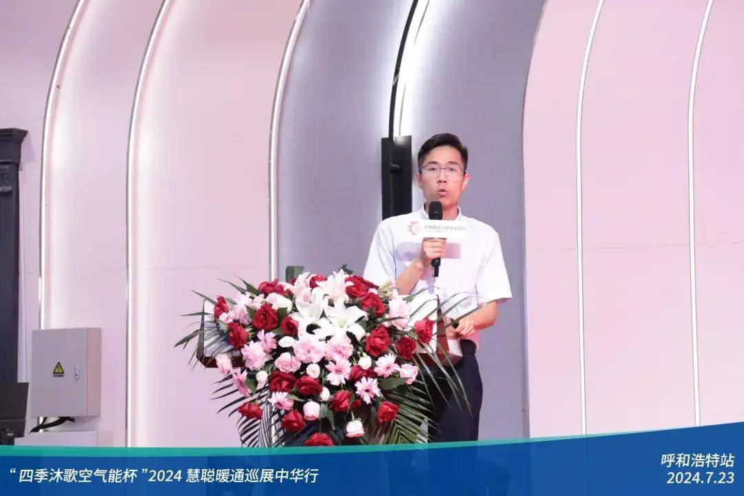 米乐m6：热力集结!“四季沐歌空气能杯”2024暖通巡展中华行呼和浩特站圆满落幕(图5)