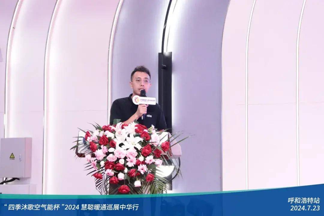 米乐m6：热力集结!“四季沐歌空气能杯”2024暖通巡展中华行呼和浩特站圆满落幕(图6)