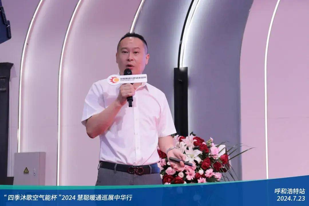米乐m6：热力集结!“四季沐歌空气能杯”2024暖通巡展中华行呼和浩特站圆满落幕(图8)