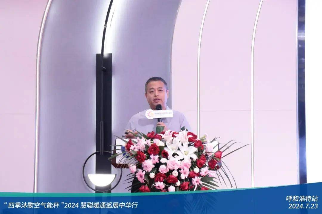 米乐m6：热力集结!“四季沐歌空气能杯”2024暖通巡展中华行呼和浩特站圆满落幕(图9)