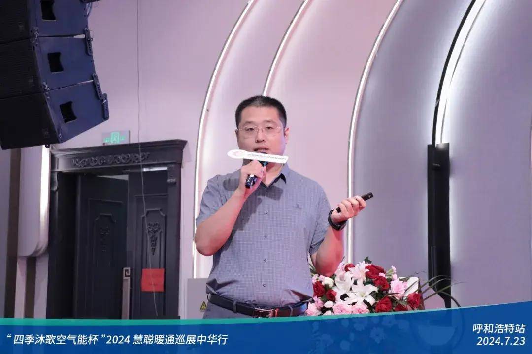 米乐m6：热力集结!“四季沐歌空气能杯”2024暖通巡展中华行呼和浩特站圆满落幕(图11)