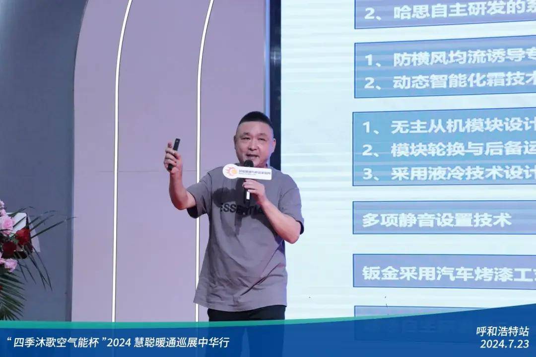 米乐m6：热力集结!“四季沐歌空气能杯”2024暖通巡展中华行呼和浩特站圆满落幕(图13)