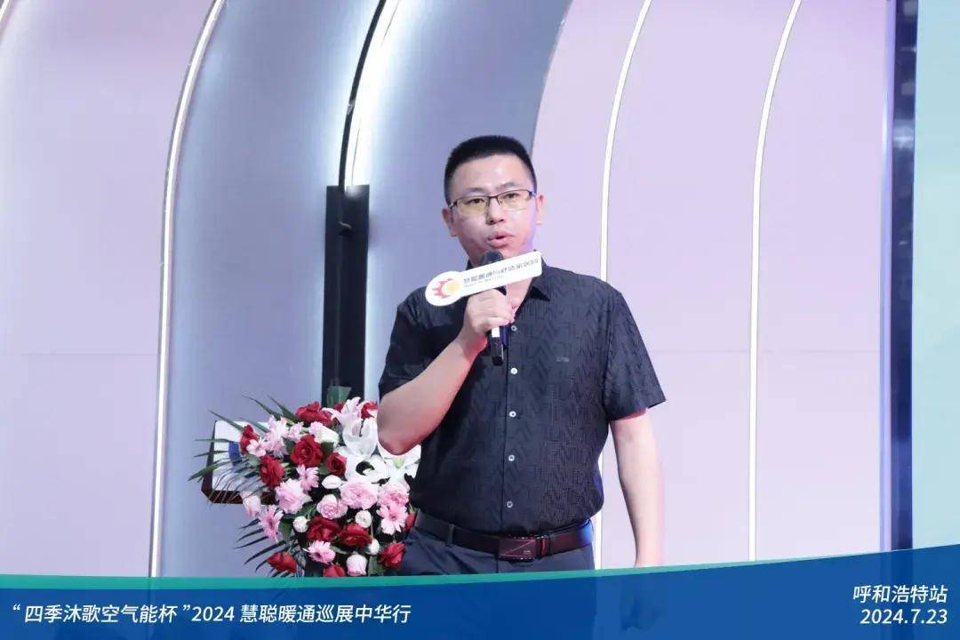 米乐m6：热力集结!“四季沐歌空气能杯”2024暖通巡展中华行呼和浩特站圆满落幕(图15)