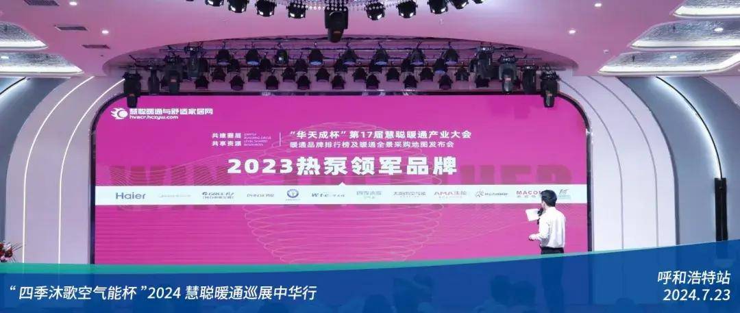 米乐m6：热力集结!“四季沐歌空气能杯”2024暖通巡展中华行呼和浩特站圆满落幕(图18)