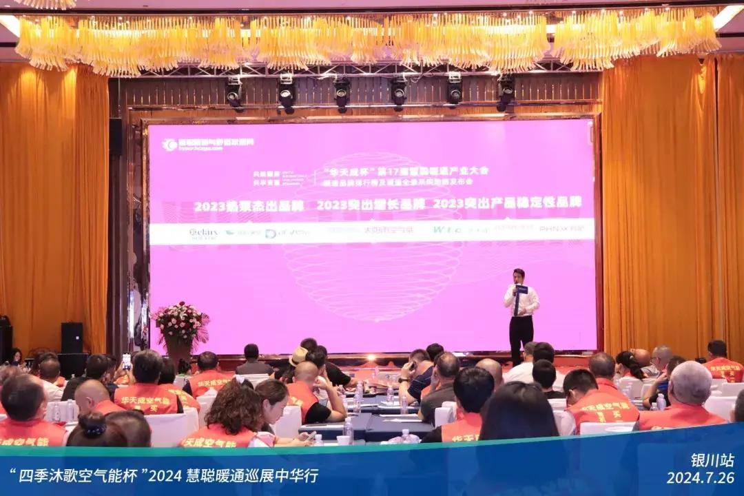 米乐m6科技：热情高涨！“四季沐歌空气能杯”2024暖通巡展中华行银川站圆满举行(图17)