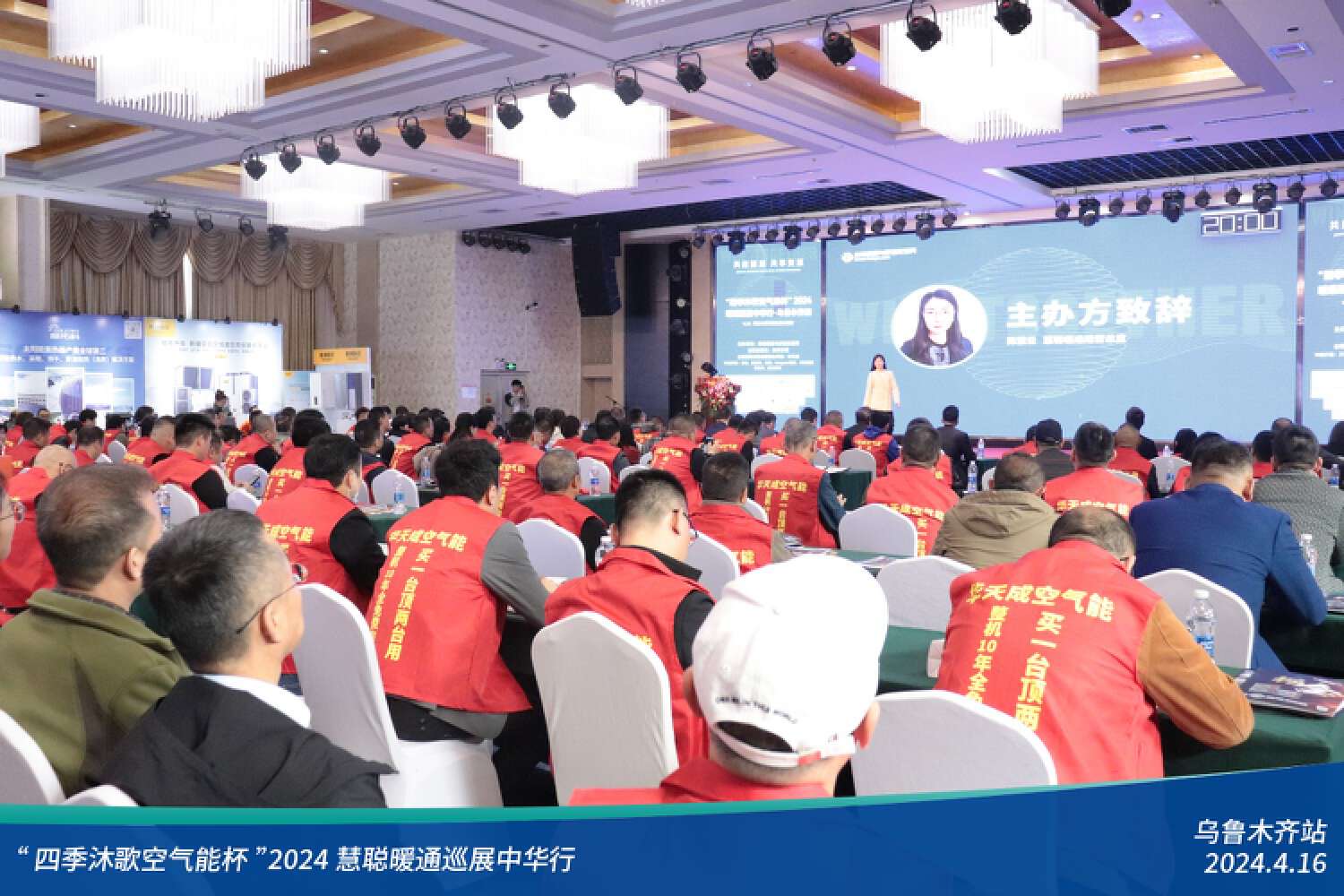 “四季沐歌空气能杯”2024暖通巡展中华行乌鲁木齐站圆满落幕(图2)