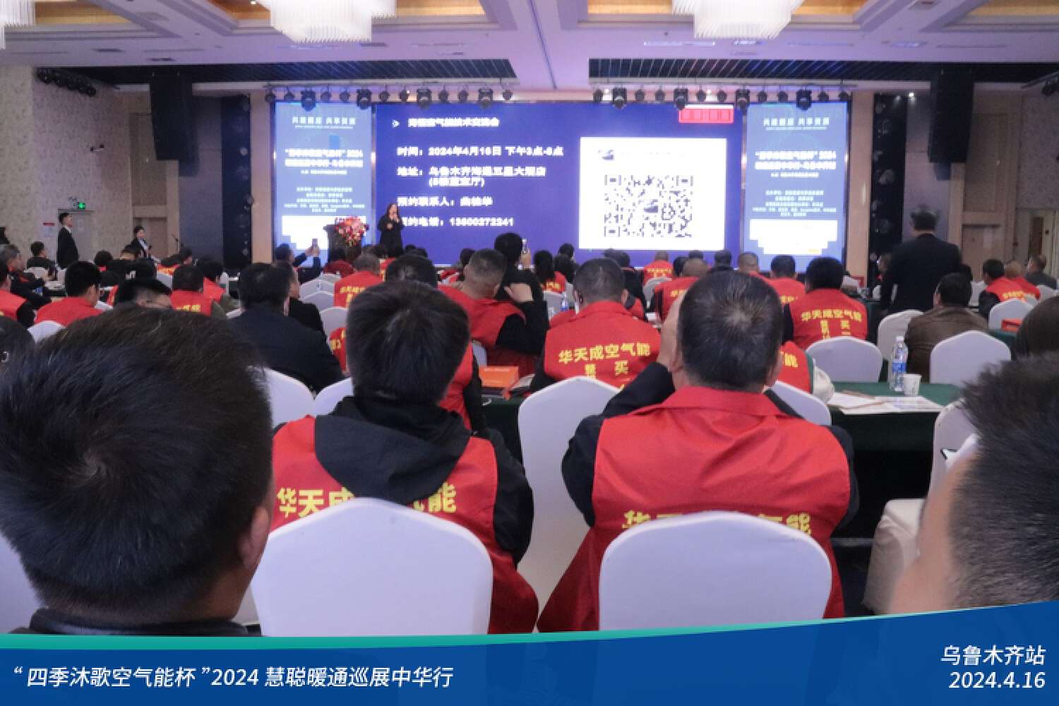 “四季沐歌空气能杯”2024暖通巡展中华行乌鲁木齐站圆满落幕(图17)
