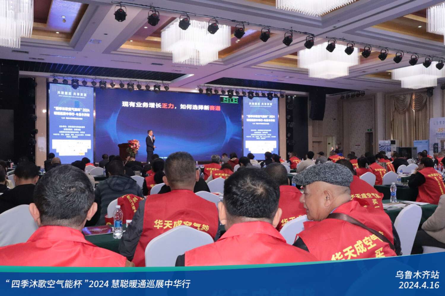 “四季沐歌空气能杯”2024暖通巡展中华行乌鲁木齐站圆满落幕(图21)