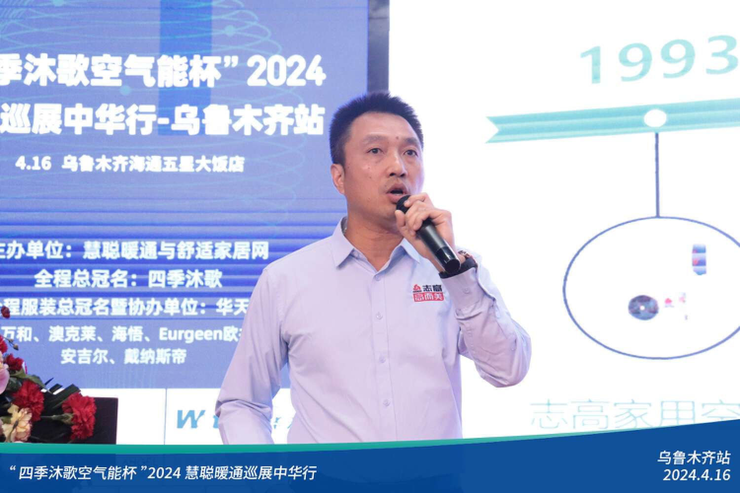“四季沐歌空气能杯”2024暖通巡展中华行乌鲁木齐站圆满落幕(图22)