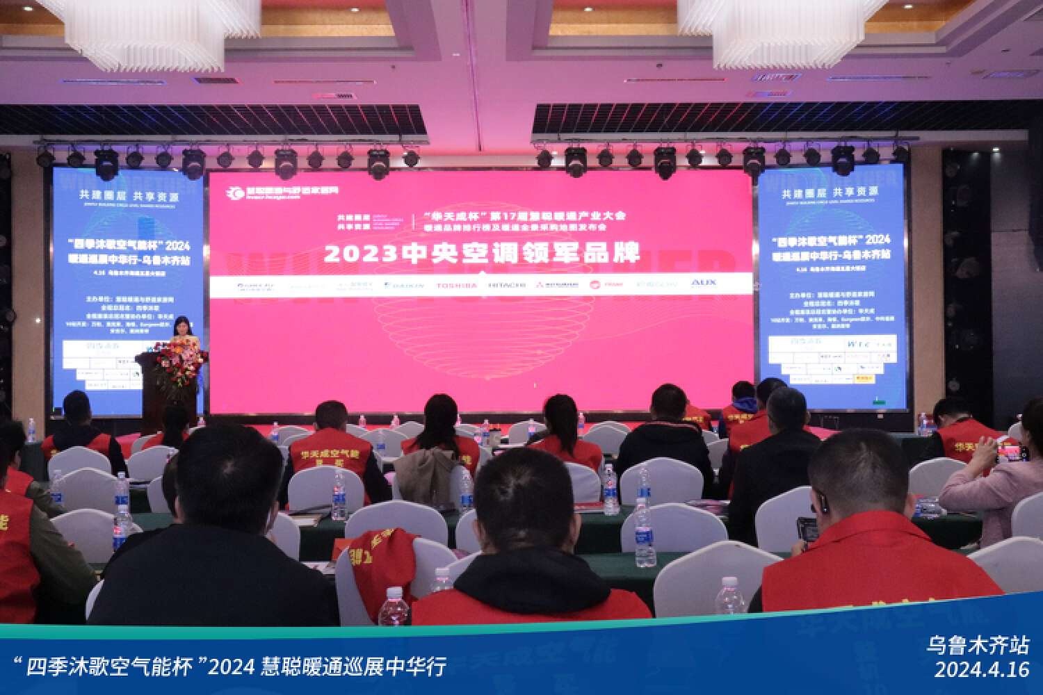 “四季沐歌空气能杯”2024暖通巡展中华行乌鲁木齐站圆满落幕(图26)