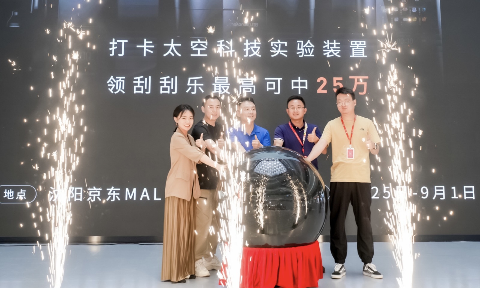 沈阳京东MALLx九阳品牌30周年巡展：以“太空科技”解决生活“小问题”(图1)