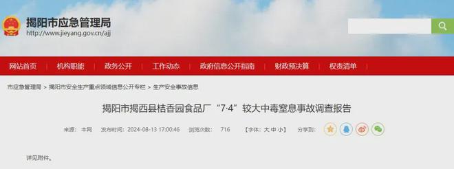 4人中毒身亡！曾遭群众投诉(图1)