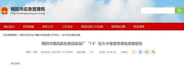 米乐智能科技：4人中毒身亡！恶臭气体曾遭群众投诉(图1)