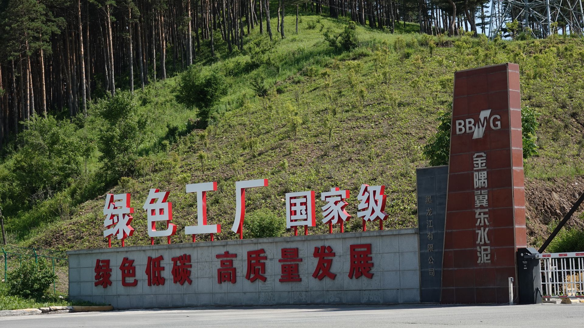 拥抱科技创新和数智化变革助力水泥企业打造新质生产力标杆(图3)