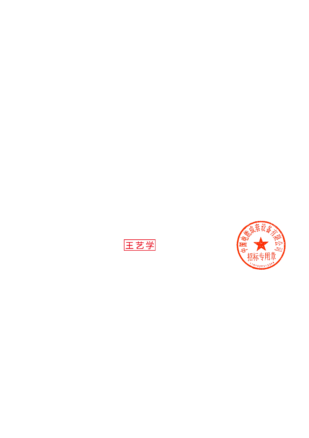 龙净环保中标结果：国家电投集团内蒙古能源有限公司二〇二四年度第七十二批集中招标（一）招标中标结果公示(图1)