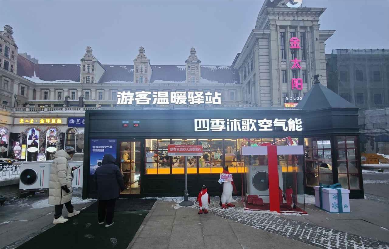 四季沐歌空气能2024新技术新产品发布(图3)