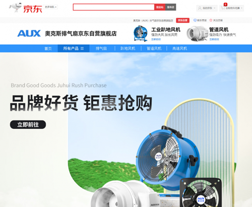 米乐m6科技平台：奥克斯工业风机产品线入驻京东五金城带动相关品类销售额同比增长144%(图1)