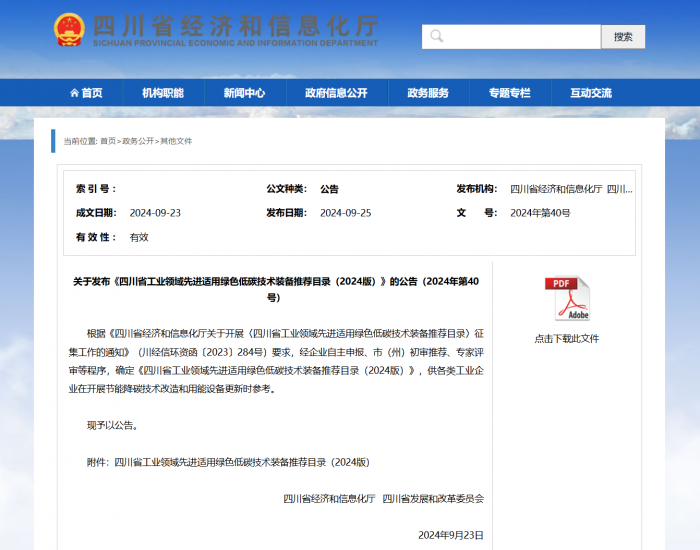 米乐m6科技：工业逐“绿”丨推广先进适用绿色低碳技术装备四川发布又一重要《目录》！(图1)