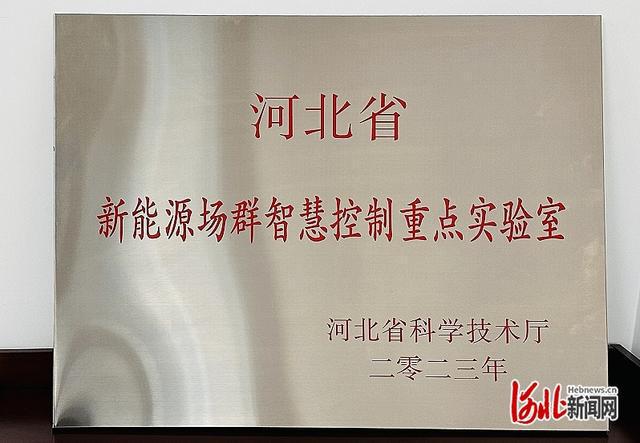 国家电投河北公司：争当能源领域新质生产力的“排头兵”(图3)