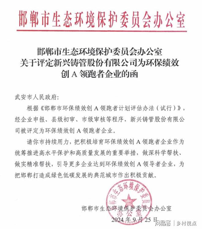 新兴铸管股份有限公司获评环保绩效A级领跑者企业(图1)