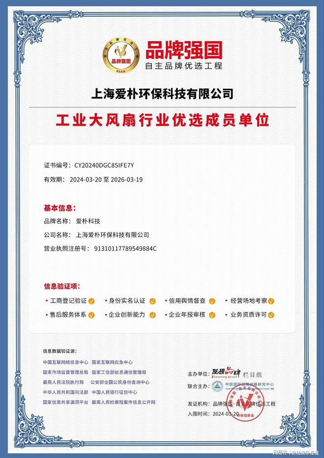 米乐智能科技：喜报!爱朴科技荣获2024工业风扇行业十大品牌第二名!(图2)