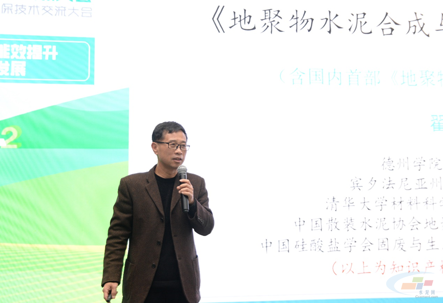 “2024中国水泥双碳大会暨第十二届节能环保技术交流大会”隆重召开(图9)
