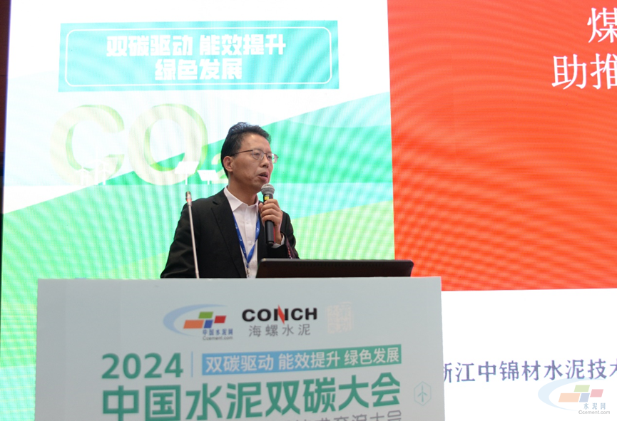 “2024中国水泥双碳大会暨第十二届节能环保技术交流大会”隆重召开(图20)