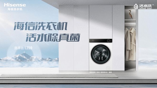 海信家电2024年三季度报亮点：海信洗衣机市场份额强劲增长(图1)