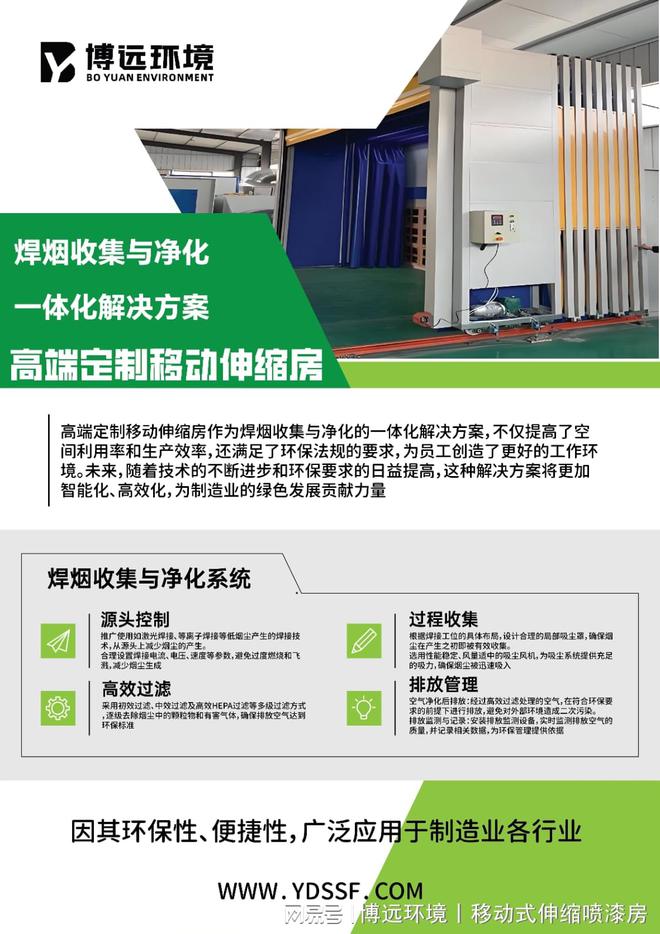 博远环境丨高端定制移动伸缩房：焊烟收集与净化一体化解决方案(图1)
