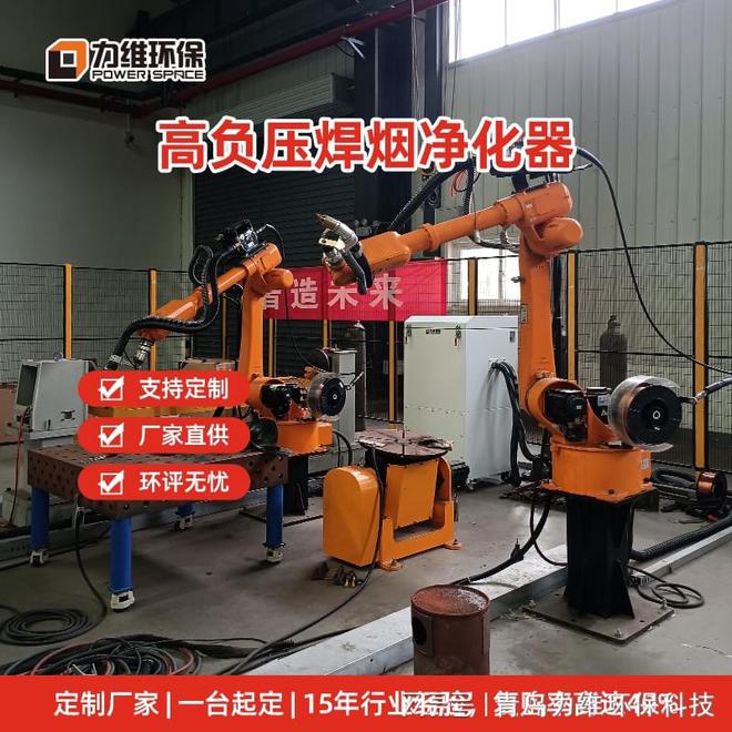 高负压焊烟净化器：助力机器人焊接打造清洁生产环境(图1)