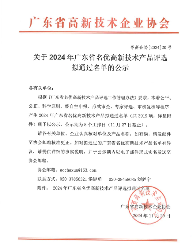 雷茨磁悬浮风机获评“2024年广东省名优高新技术产品”(图1)