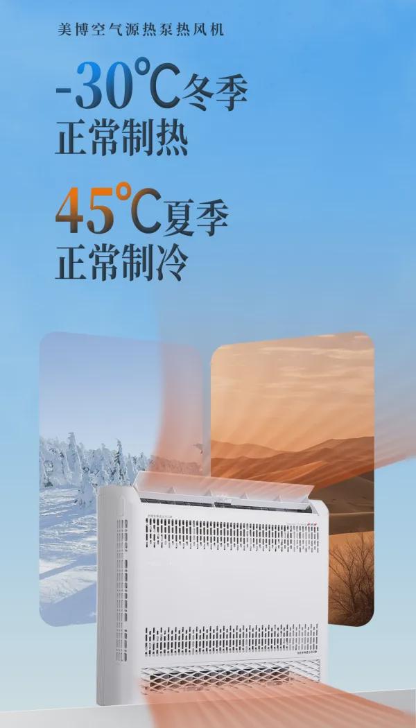 政策助力消费加力美博领跑空气源热泵热风机市场(图3)