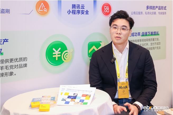 腾讯安全亮相2024亿邦未来消费峰会斩获企业与个人特别贡献奖(图4)