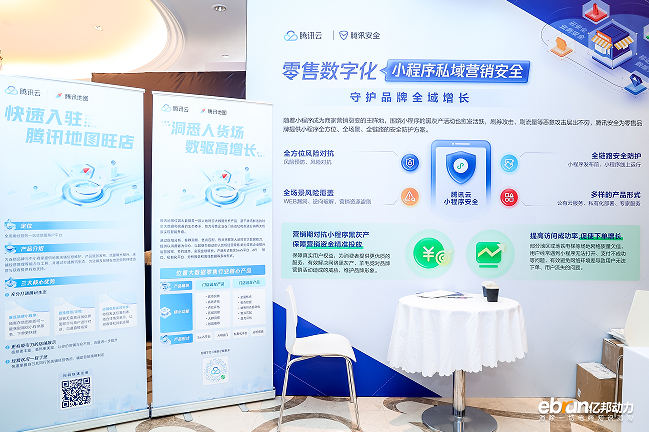 腾讯安全亮相2024亿邦未来消费峰会斩获企业与个人特别贡献奖(图3)