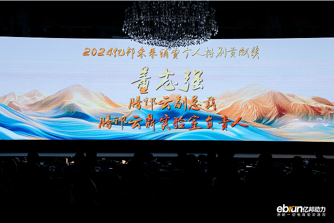 腾讯安全亮相2024亿邦未来消费峰会斩获企业与个人特别贡献奖(图2)